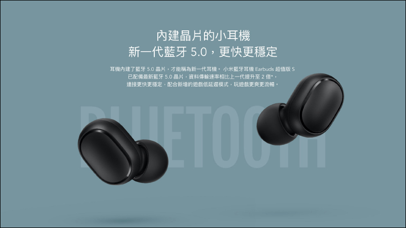 小米藍牙耳機 EarBuds 超值版 S 配對更方便、加入遊戲低延遲模式,將於 9/11 10:00 在台開賣 - 電腦王阿達 小米藍牙耳機 EarBuds 超值版 S 配對更方便、加入遊戲低延遲模式,將於 9/11 10:00 在台開賣 - 電腦王阿達
