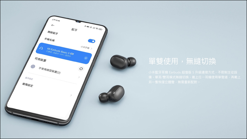 小米藍牙耳機 EarBuds 超值版 S 配對更方便、加入遊戲低延遲模式,將於 9/11 10:00 在台開賣 - 電腦王阿達 小米藍牙耳機 EarBuds 超值版 S 配對更方便、加入遊戲低延遲模式,將於 9/11 10:00 在台開賣 - 電腦王阿達