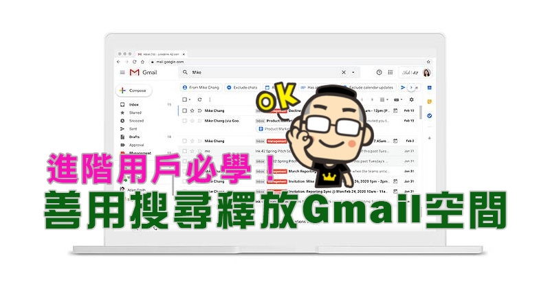 進階用戶必學!教你善用搜尋釋放 Gmail 中的儲存空間 - 電腦王阿達 進階用戶必學!教你善用搜尋釋放 Gmail 中的儲存空間 - 電腦王阿達