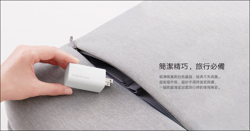 小米 GaN 充電器 Type-C 65W 將於 9/11 在台開賣,售價 765 元 - 電腦王阿達 小米 GaN 充電器 Type-C 65W 將於 9/11 在台開賣,售價 765 元 - 電腦王阿達