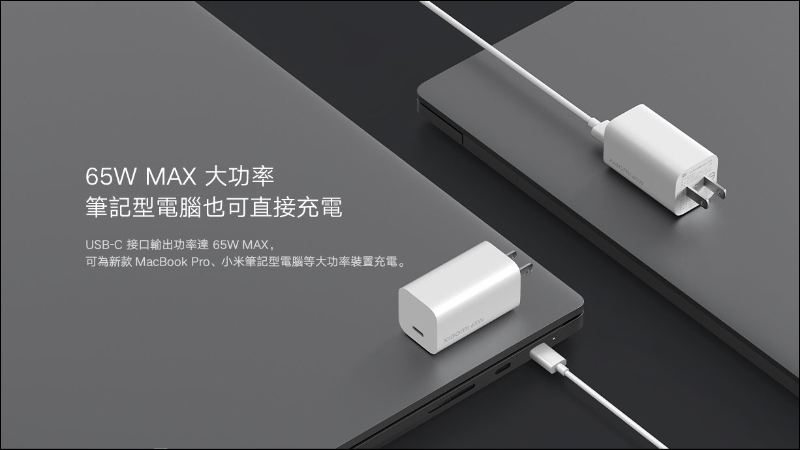 小米 GaN 充電器 Type-C 65W 將於 9/11 在台開賣,售價 765 元 - 電腦王阿達 小米 GaN 充電器 Type-C 65W 將於 9/11 在台開賣,售價 765 元 - 電腦王阿達