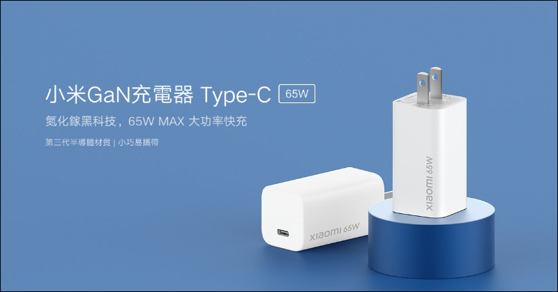小米返校季將於 9/11~9/14 開跑,小米GaN充電器 Type-C 65W、小米藍牙耳機 Earbuds 超值版 S 兩款新品將開賣,同步推出多款商品優惠(優惠整理) - 電腦王阿達 小米返校季將於 9/11~9/14 開跑,小米GaN充電器 Type-C 65W、小米藍牙耳機 Earbuds 超值版 S 兩款新品將開賣,同步推出多款商品優惠(優惠整理) - 電腦王阿達
