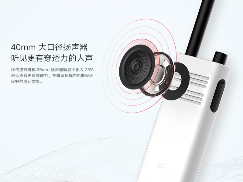 小米對講機 Lite 推出:配備 40mm 大口徑揚聲器、支持 5 天超長待機,售價約 550 元 - 電腦王阿達 小米對講機 Lite 推出:配備 40mm 大口徑揚聲器、支持 5 天超長待機,售價約 550 元 - 電腦王阿達