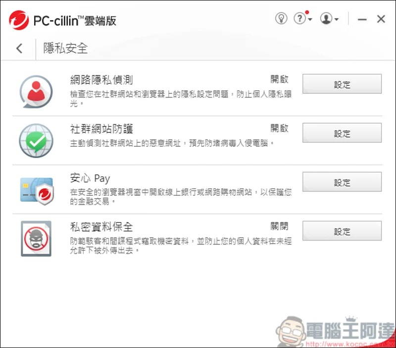 趨勢科技 PC-cillin 2021 雲端版,AI智慧再進化,遠離詐騙、勒索病毒 - 電腦王阿達 趨勢科技 PC-cillin 2021 雲端版,AI智慧再進化,遠離詐騙、勒索病毒 - 電腦王阿達