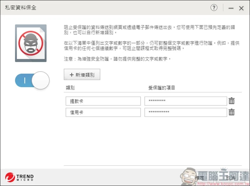 趨勢科技 PC-cillin 2021 雲端版,AI智慧再進化,遠離詐騙、勒索病毒 - 電腦王阿達 趨勢科技 PC-cillin 2021 雲端版,AI智慧再進化,遠離詐騙、勒索病毒 - 電腦王阿達