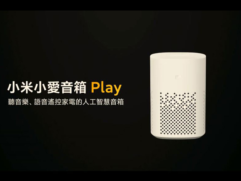 小米智慧家庭陣容強化!兩款小愛音箱、米家吸頂燈450 與多功能網關 2 等 7 款新品登場!(同場加映:中秋特惠活動搶先看) - 電腦王阿達 小米智慧家庭陣容強化!兩款小愛音箱、米家吸頂燈450 與多功能網關 2 等 7 款新品登場!(同場加映:中秋特惠活動搶先看) - 電腦王阿達