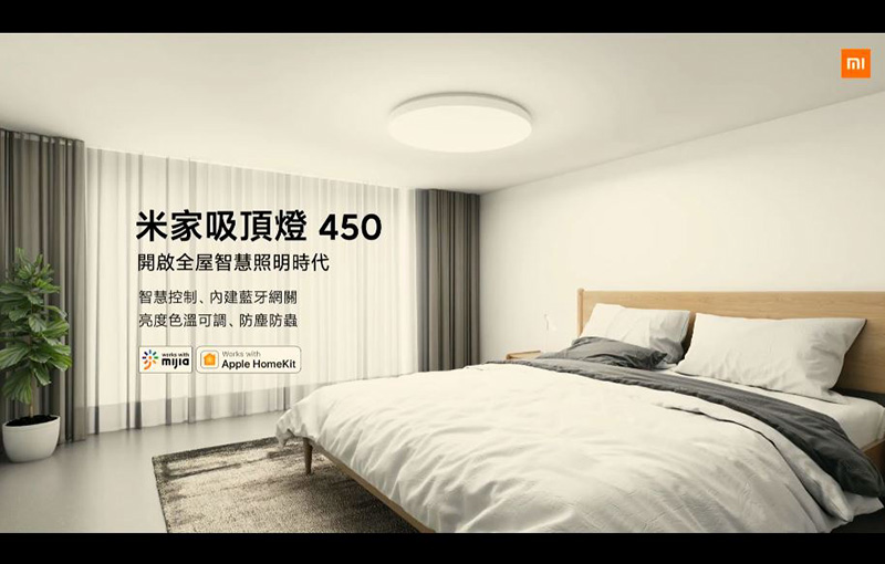 小米智慧家庭陣容強化!兩款小愛音箱、米家吸頂燈450 與多功能網關 2 等 7 款新品登場!(同場加映:中秋特惠活動搶先看) - 電腦王阿達 小米智慧家庭陣容強化!兩款小愛音箱、米家吸頂燈450 與多功能網關 2 等 7 款新品登場!(同場加映:中秋特惠活動搶先看) - 電腦王阿達