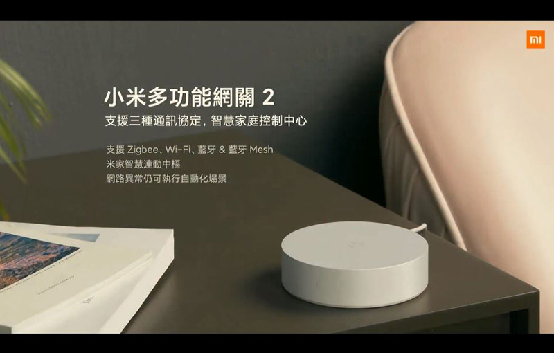 小米智慧家庭陣容強化!兩款小愛音箱、米家吸頂燈450 與多功能網關 2 等 7 款新品登場!(同場加映:中秋特惠活動搶先看) - 電腦王阿達 小米智慧家庭陣容強化!兩款小愛音箱、米家吸頂燈450 與多功能網關 2 等 7 款新品登場!(同場加映:中秋特惠活動搶先看) - 電腦王阿達