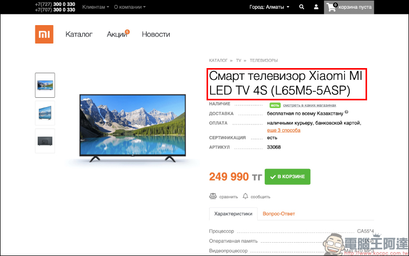 小米電視 4S 65 吋通過 NCC 認證!4K HDR 智慧電視,首款小米電視即將引進台灣市場? - 電腦王阿達 小米電視 4S 65 吋通過 NCC 認證!4K HDR 智慧電視,首款小米電視即將引進台灣市場? - 電腦王阿達