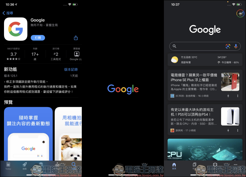 iOS 14 「Google 小工具」啟用小秘訣,用這招找出隱身的超好用 Google 小工具! - 電腦王阿達 iOS 14 「Google 小工具」啟用小秘訣,用這招找出隱身的超好用 Google 小工具! - 電腦王阿達