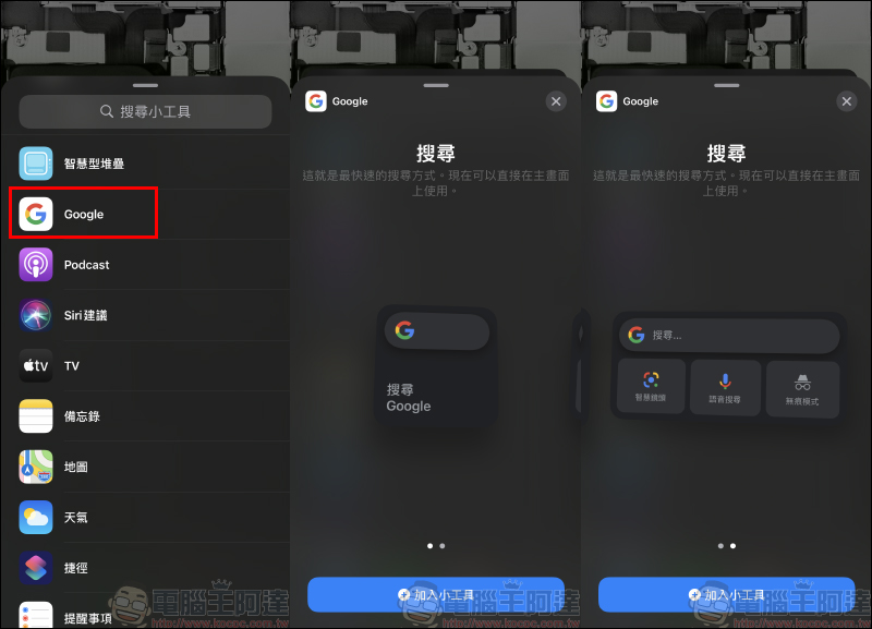 iOS 14 「Google 小工具」啟用小秘訣,用這招找出隱身的超好用 Google 小工具! - 電腦王阿達 iOS 14 「Google 小工具」啟用小秘訣,用這招找出隱身的超好用 Google 小工具! - 電腦王阿達