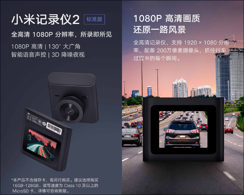小米行車記錄器2 1080P 標準版推出:130° 超廣角、智慧語音聲控、3D降噪夜視,售價僅約 1,278 元 - 電腦王阿達 小米行車記錄器2 1080P 標準版推出:130° 超廣角、智慧語音聲控、3D降噪夜視,售價僅約 1,278 元 - 電腦王阿達