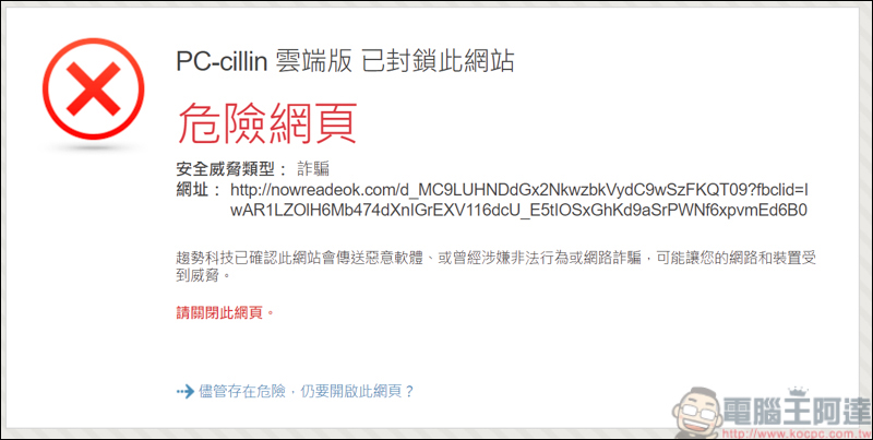 趨勢科技 PC-cillin 2021 雲端版,AI智慧再進化,遠離詐騙、勒索病毒 - 電腦王阿達 趨勢科技 PC-cillin 2021 雲端版,AI智慧再進化,遠離詐騙、勒索病毒 - 電腦王阿達
