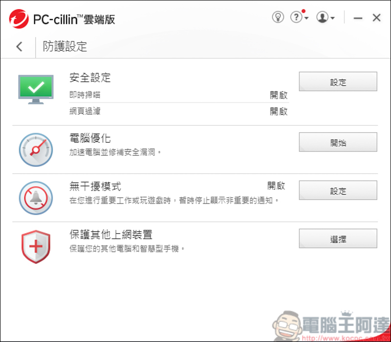 趨勢科技 PC-cillin 2021 雲端版,AI智慧再進化,遠離詐騙、勒索病毒 - 電腦王阿達 趨勢科技 PC-cillin 2021 雲端版,AI智慧再進化,遠離詐騙、勒索病毒 - 電腦王阿達