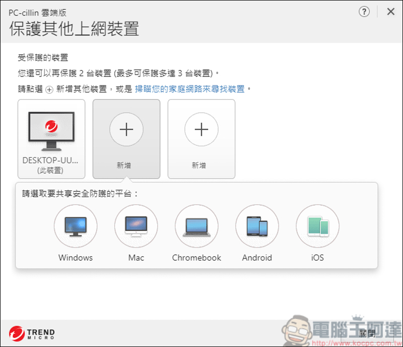 趨勢科技 PC-cillin 2021 雲端版,AI智慧再進化,遠離詐騙、勒索病毒 - 電腦王阿達 趨勢科技 PC-cillin 2021 雲端版,AI智慧再進化,遠離詐騙、勒索病毒 - 電腦王阿達