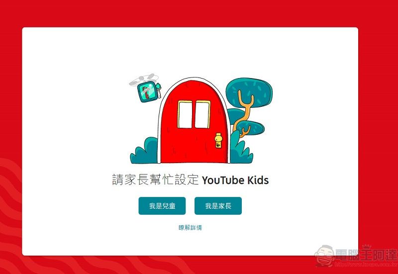 「YouTube Kids」在台上線 可透過程式或網頁提供適合兒童觀看影片 - 電腦王阿達 「YouTube Kids」在台上線 可透過程式或網頁提供適合兒童觀看影片 - 電腦王阿達