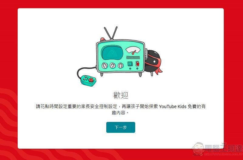 「YouTube Kids」在台上線 可透過程式或網頁提供適合兒童觀看影片 - 電腦王阿達 「YouTube Kids」在台上線 可透過程式或網頁提供適合兒童觀看影片 - 電腦王阿達