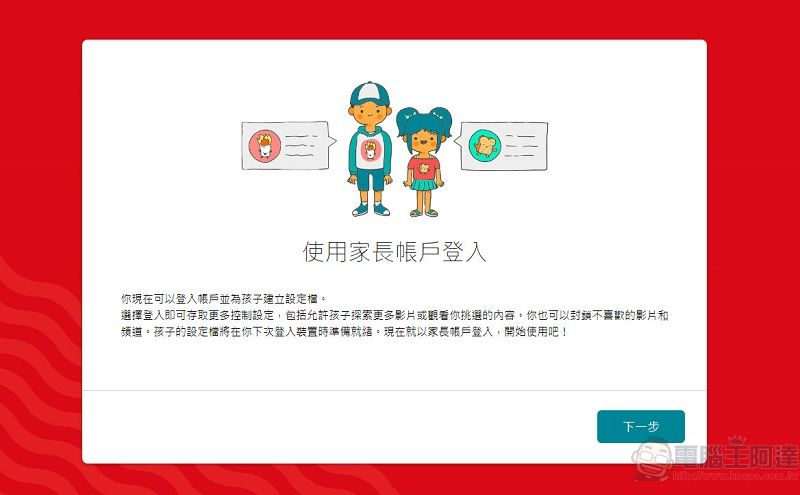 「YouTube Kids」在台上線 可透過程式或網頁提供適合兒童觀看影片 - 電腦王阿達 「YouTube Kids」在台上線 可透過程式或網頁提供適合兒童觀看影片 - 電腦王阿達