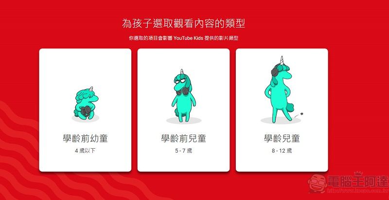 「YouTube Kids」在台上線 可透過程式或網頁提供適合兒童觀看影片 - 電腦王阿達 「YouTube Kids」在台上線 可透過程式或網頁提供適合兒童觀看影片 - 電腦王阿達