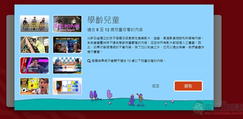 「YouTube Kids」在台上線 可透過程式或網頁提供適合兒童觀看影片 - 電腦王阿達 「YouTube Kids」在台上線 可透過程式或網頁提供適合兒童觀看影片 - 電腦王阿達