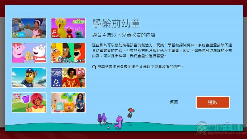 「YouTube Kids」在台上線 可透過程式或網頁提供適合兒童觀看影片 - 電腦王阿達