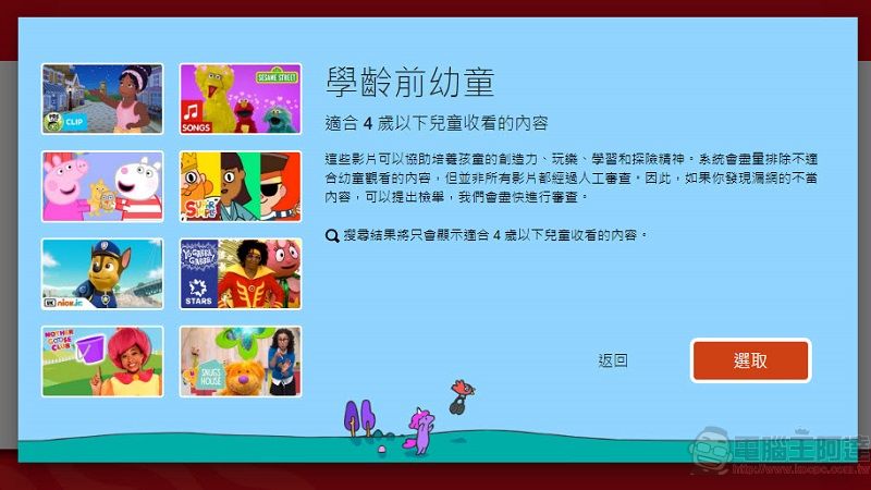 「YouTube Kids」在台上線 可透過程式或網頁提供適合兒童觀看影片 - 電腦王阿達 「YouTube Kids」在台上線 可透過程式或網頁提供適合兒童觀看影片 - 電腦王阿達