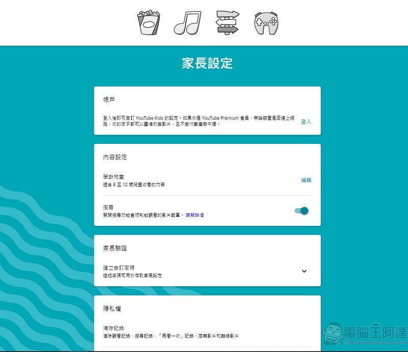 「YouTube Kids」在台上線 可透過程式或網頁提供適合兒童觀看影片 - 電腦王阿達 「YouTube Kids」在台上線 可透過程式或網頁提供適合兒童觀看影片 - 電腦王阿達