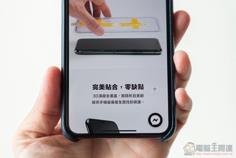ZIFRIEND 零失敗玻璃保護貼體驗：動手把 iPhone 呵護起來也能這麼輕鬆超值 - 電腦王阿達