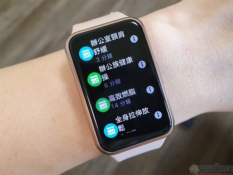 為年輕族群而生 HUAWEI WATCH FIT 開箱動手玩,運動教練、健康專員隨身相伴 - 電腦王阿達 為年輕族群而生 HUAWEI WATCH FIT 開箱動手玩,運動教練、健康專員隨身相伴 - 電腦王阿達