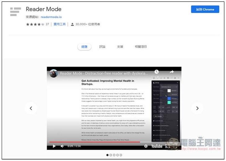 Reader Mode 最好用的 Chrome 閱讀模式擴充外掛,功能豐富,還提供語音朗讀與翻譯功能 - 電腦王阿達 Reader Mode 最好用的 Chrome 閱讀模式擴充外掛,功能豐富,還提供語音朗讀與翻譯功能 - 電腦王阿達
