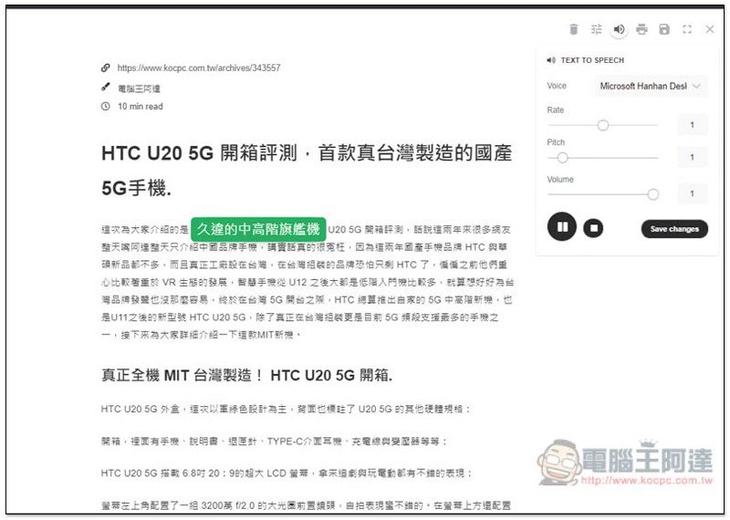 Reader Mode 最好用的 Chrome 閱讀模式擴充外掛,功能豐富,還提供語音朗讀與翻譯功能 - 電腦王阿達 Reader Mode 最好用的 Chrome 閱讀模式擴充外掛,功能豐富,還提供語音朗讀與翻譯功能 - 電腦王阿達