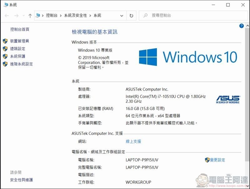 ASUS ExpertBook B9 (B9450) 軟體整合再升級 服務加值再深化 - 電腦王阿達 ASUS ExpertBook B9 (B9450) 軟體整合再升級 服務加值再深化 - 電腦王阿達