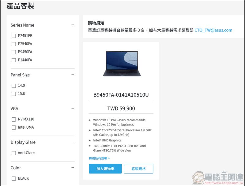 ASUS ExpertBook B9 (B9450) 軟體整合再升級 服務加值再深化 - 電腦王阿達 ASUS ExpertBook B9 (B9450) 軟體整合再升級 服務加值再深化 - 電腦王阿達