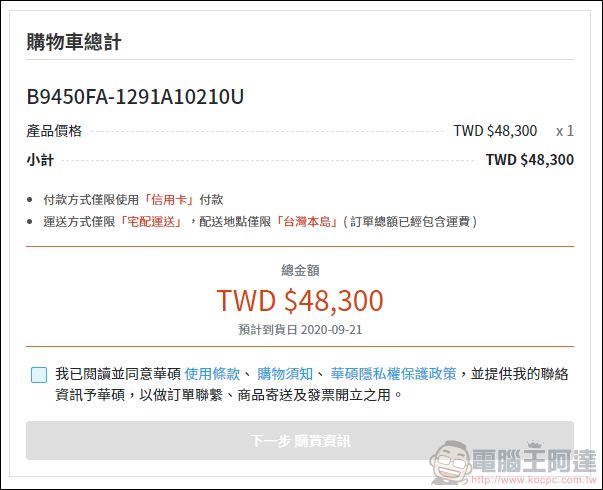 ASUS ExpertBook B9 (B9450) 軟體整合再升級 服務加值再深化 - 電腦王阿達 ASUS ExpertBook B9 (B9450) 軟體整合再升級 服務加值再深化 - 電腦王阿達