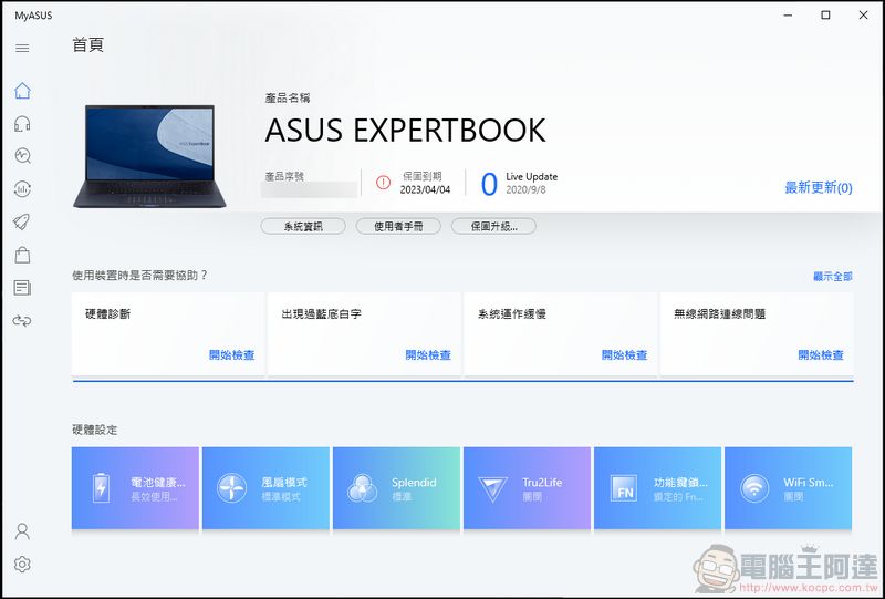 ASUS ExpertBook B9 (B9450) 軟體整合再升級 服務加值再深化 - 電腦王阿達