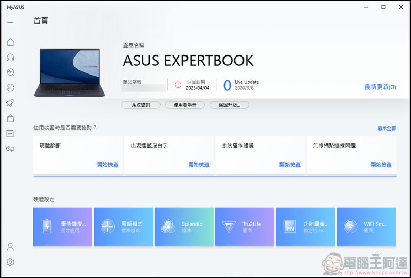 ASUS ExpertBook B9 (B9450) 軟體整合再升級 服務加值再深化 - 電腦王阿達 ASUS ExpertBook B9 (B9450) 軟體整合再升級 服務加值再深化 - 電腦王阿達