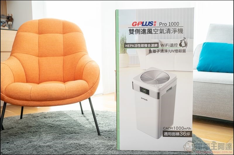 GPLUS Pro1000 空氣清淨機 開箱 - 02 GPLUS Pro1000 空氣清淨機 開箱 - 02