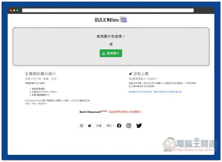 Bulk Resize Photos 透過瀏覽器,就能批次調整多張圖片尺寸、轉檔格式,免上傳 - 電腦王阿達 Bulk Resize Photos 透過瀏覽器,就能批次調整多張圖片尺寸、轉檔格式,免上傳 - 電腦王阿達