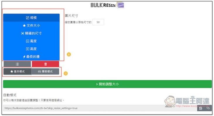 Bulk Resize Photos 透過瀏覽器,就能批次調整多張圖片尺寸、轉檔格式,免上傳 - 電腦王阿達 Bulk Resize Photos 透過瀏覽器,就能批次調整多張圖片尺寸、轉檔格式,免上傳 - 電腦王阿達