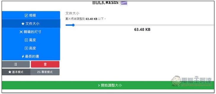 Bulk Resize Photos 透過瀏覽器,就能批次調整多張圖片尺寸、轉檔格式,免上傳 - 電腦王阿達 Bulk Resize Photos 透過瀏覽器,就能批次調整多張圖片尺寸、轉檔格式,免上傳 - 電腦王阿達