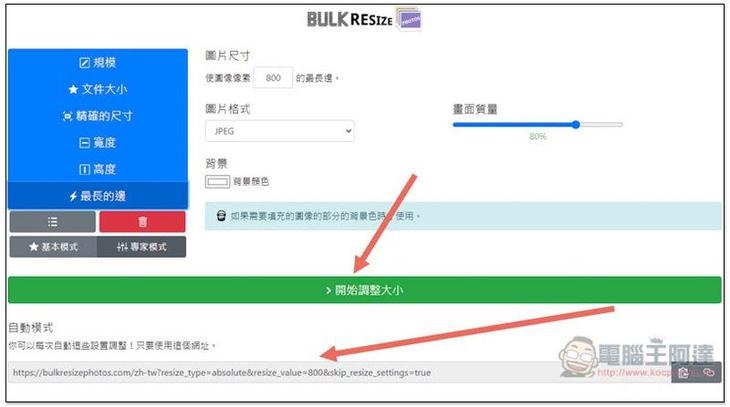Bulk Resize Photos 透過瀏覽器,就能批次調整多張圖片尺寸、轉檔格式,免上傳 - 電腦王阿達 Bulk Resize Photos 透過瀏覽器,就能批次調整多張圖片尺寸、轉檔格式,免上傳 - 電腦王阿達