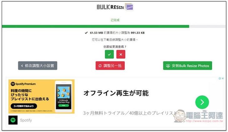 Bulk Resize Photos 透過瀏覽器,就能批次調整多張圖片尺寸、轉檔格式,免上傳 - 電腦王阿達 Bulk Resize Photos 透過瀏覽器,就能批次調整多張圖片尺寸、轉檔格式,免上傳 - 電腦王阿達
