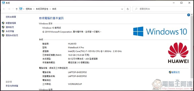 HUAWEI MateBook X Pro 開箱 - 30 HUAWEI MateBook X Pro 開箱 - 30