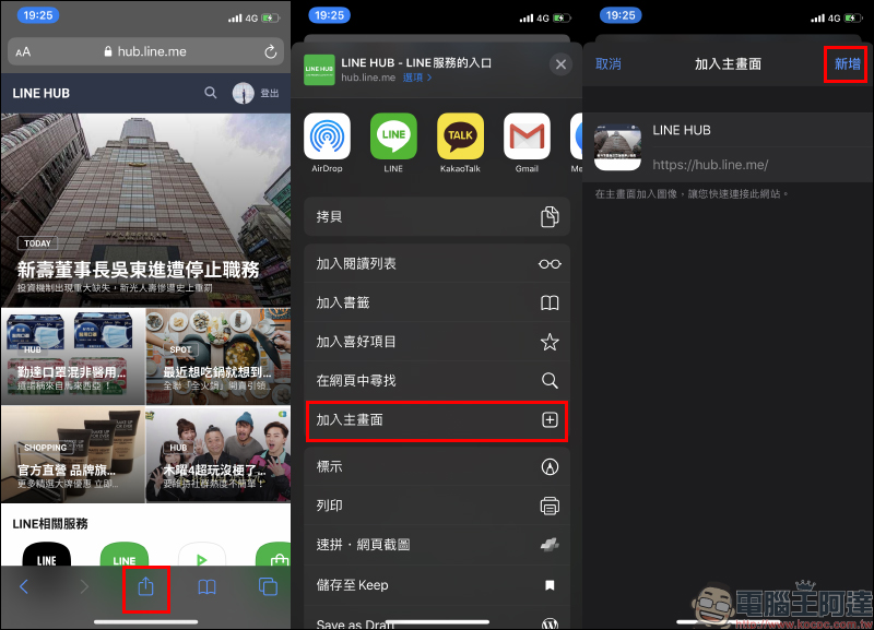 LINE HUB :更貼近現今民眾生活需求的入口網站,動手玩一站掌握生活新知、購物優惠好康! - 電腦王阿達 LINE HUB :更貼近現今民眾生活需求的入口網站,動手玩一站掌握生活新知、購物優惠好康! - 電腦王阿達