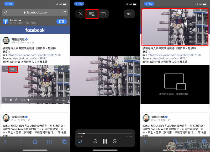 iOS 14 子母畫面播放 YouTube 影片教學, Facebook 等未支援子母畫面影片播放的 App 皆適用 - 電腦王阿達 iOS 14 子母畫面播放 YouTube 影片教學, Facebook 等未支援子母畫面影片播放的 App 皆適用 - 電腦王阿達