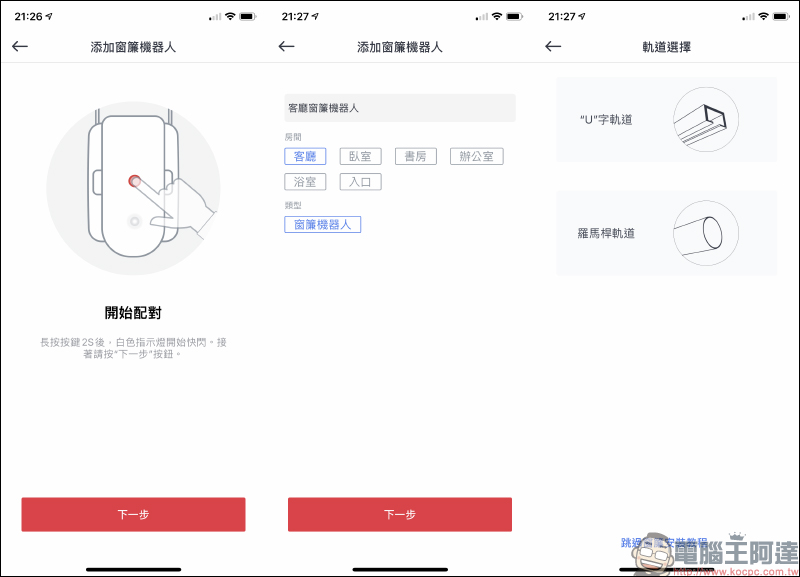 SwitchBot 智慧窗簾機器人開箱動手玩:免用工具 30 分鐘完成安裝,自主升級智慧窗簾超簡單! - 電腦王阿達 SwitchBot 智慧窗簾機器人開箱動手玩:免用工具 30 分鐘完成安裝,自主升級智慧窗簾超簡單! - 電腦王阿達