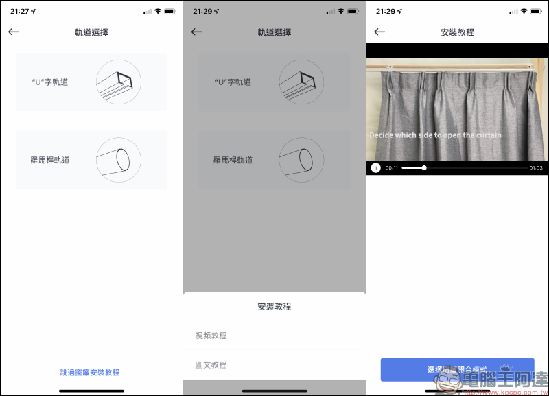 SwitchBot 智慧窗簾機器人開箱動手玩:免用工具 30 分鐘完成安裝,自主升級智慧窗簾超簡單! - 電腦王阿達 SwitchBot 智慧窗簾機器人開箱動手玩:免用工具 30 分鐘完成安裝,自主升級智慧窗簾超簡單! - 電腦王阿達
