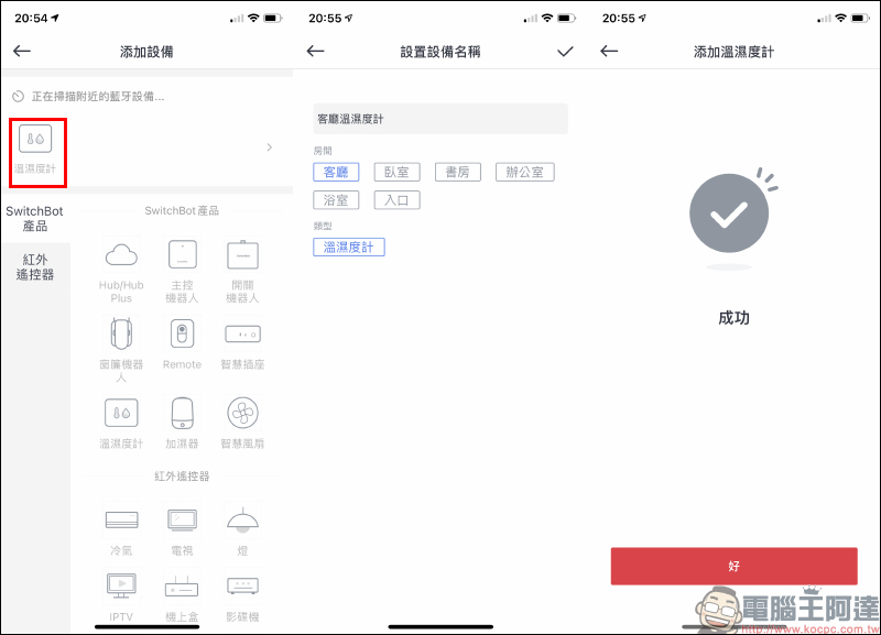 SwitchBot 智慧窗簾機器人開箱動手玩:免用工具 30 分鐘完成安裝,自主升級智慧窗簾超簡單! - 電腦王阿達 SwitchBot 智慧窗簾機器人開箱動手玩:免用工具 30 分鐘完成安裝,自主升級智慧窗簾超簡單! - 電腦王阿達