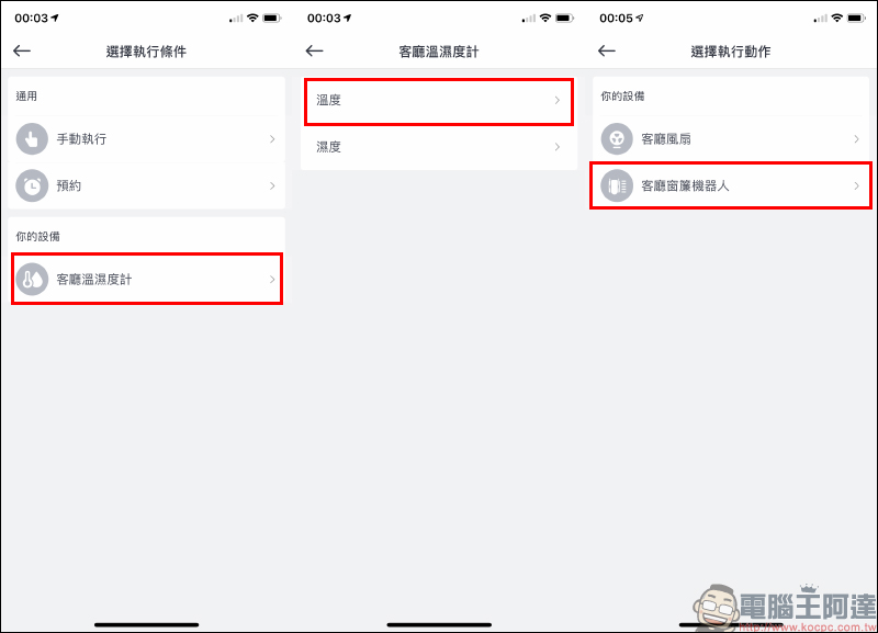 SwitchBot 智慧窗簾機器人開箱動手玩:免用工具 30 分鐘完成安裝,自主升級智慧窗簾超簡單! - 電腦王阿達 SwitchBot 智慧窗簾機器人開箱動手玩:免用工具 30 分鐘完成安裝,自主升級智慧窗簾超簡單! - 電腦王阿達
