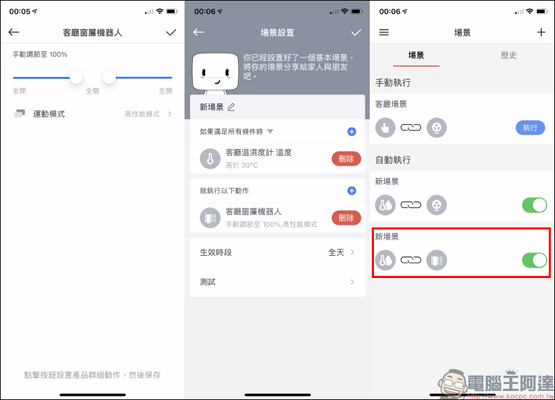 SwitchBot 智慧窗簾機器人開箱動手玩:免用工具 30 分鐘完成安裝,自主升級智慧窗簾超簡單! - 電腦王阿達 SwitchBot 智慧窗簾機器人開箱動手玩:免用工具 30 分鐘完成安裝,自主升級智慧窗簾超簡單! - 電腦王阿達